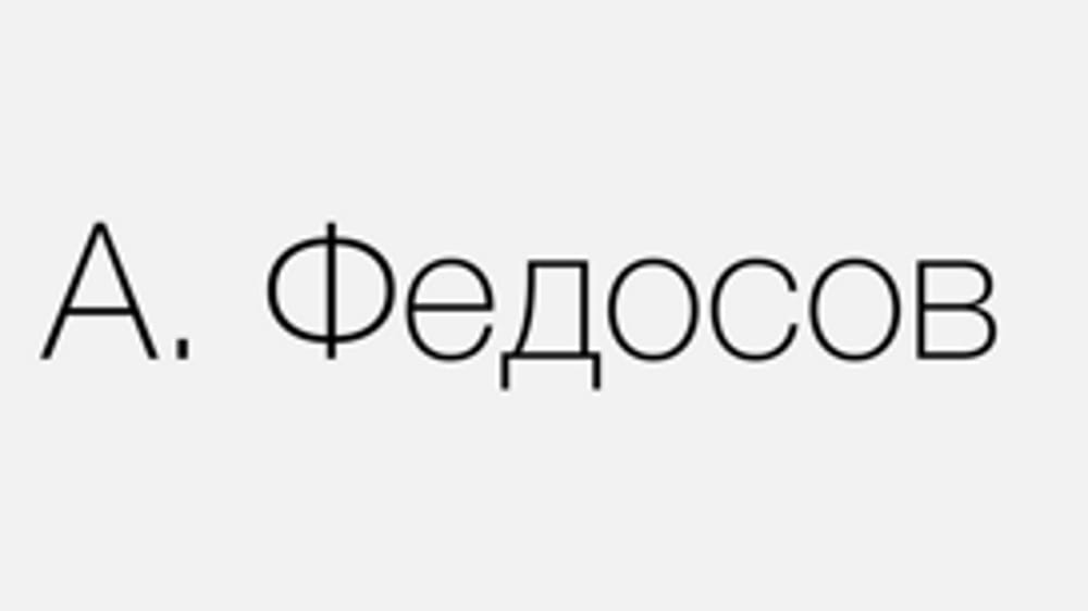 Une bière législative ? Nouveau texte du journaliste A. Fedosov