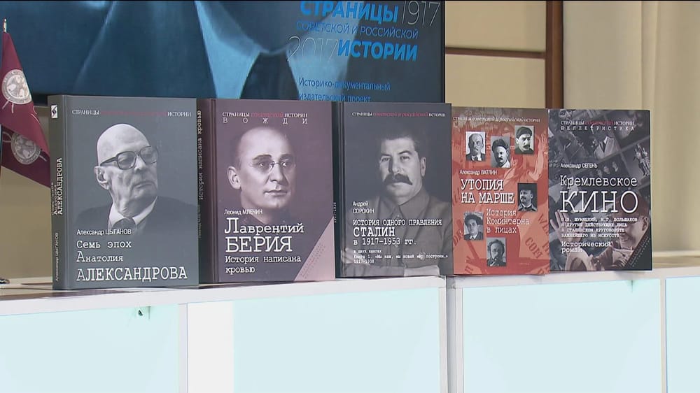 В Москве представили проект "Страницы советской и российской истории. 1917-2017"