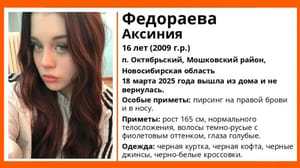 Под Новосибирском без вести пропала 16-летняя девушка с пирсингом в брови и носу