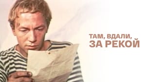 Там, вдали, за рекой... Художественный фильм