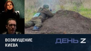 День Z Ситуация в Херсоне и соцпроекты для украинцев в России. Эфир от 19.11.2022