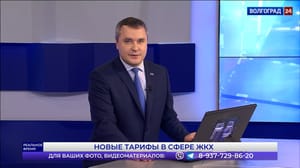 Реальное время. Волгоград Новые тарифы в сфере ЖКХ. Эфир от 22.11.2022 Часть 1