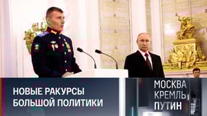 Москва. Кремль. Путин - Что осталось за кадром церемонии награждения героев в Кремле