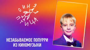 Синяя птица - Всеволод Якубовский, игра на баяне