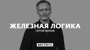 Железная логика - Украина коррумпирована сверху донизу. Эфир от 01.02.2023