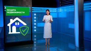 Инструкция Дистанционная защита недвижимости от мошенников