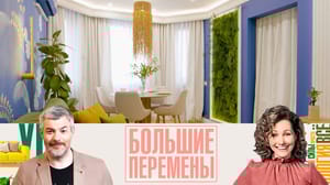 Большие перемены Яркая гостиная с расписными обоями, фитостеной и мини-музеем. Эфир от 12.03.2023