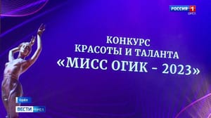 Вести. Орел В Орловском институте культуры прошел конкурс красоты и таланта