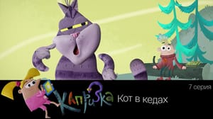Капризка Кот в кедах