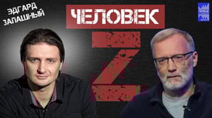 Человек Z "В Киеве в отношении к русским было что-то не так". Эфир от 31.05.23