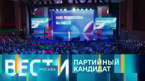 Вести-Москва - Эфир от 14.06.2023 (21:05)