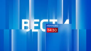 Вести. Иваново - Эфир от 15.06.2023 (14:30)