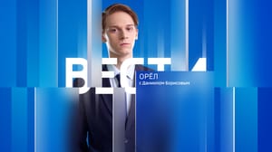 Вести. Орел ЭФИР от 17.07.2023 (21:05)
