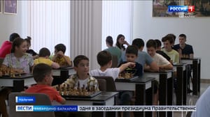 Вести. Кабардино-Балкария В Нальчике сегодня организовали турнир в честь Дня шахмат