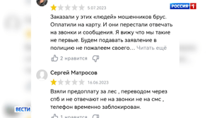 Вести. Новосибирск Предлагающих купить строительный брус со скидкой мошенников ищут в Новосибирске