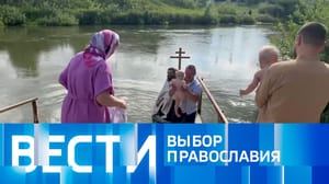 Вести Эфир от 28.07.2023 (11:00)