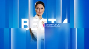 Вести Ульяновск Эфир от 28.07.2023 (21:05)