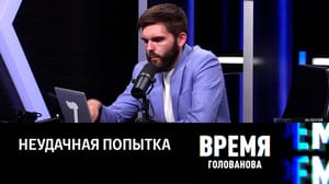 Время Голованова Безрезультативный визит Нуланд в Нигер. Эфир от 08.08.2023
