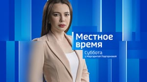 Местное время. Суббота. Волгоград Эфир от 19.08.2023