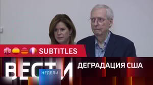 Вести недели Эфир от 03.09.2023. Английские, испанские, немецкие и французские субтитры
