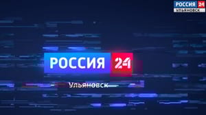 Вести 24. Ульяновск Эфир от 06.09.2023 (21:00)