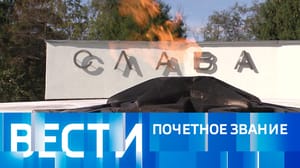 Вести Эфир от 11.09.2023 (16:00)
