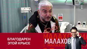 Малахов "Впервые разделся и загорал": Киркоров о своих комплексах
