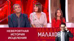 Малахов Жителя Иркутска исцелили мощи святого Ильи Муромца