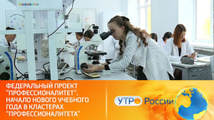 Утро России Качественное образование для подростков