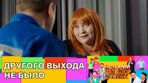 Истории большой страны - Размер S