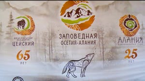 Вести. Алания В алагирском Дворце культуры отметили 65-летие Цейского заказника и 25-летие Национального парка "Алания"