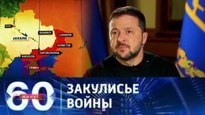 60 минут США хотят деликатно подтолкнуть Киев к мирным переговорам с Москвой