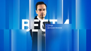 Вести Сочи Эфир от 28.11.2023 (21:05)