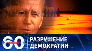 60 минут Флоридцы не смогут отдать свой голос за любого другого кандидата, кроме Байдена