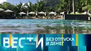 Вести-Москва Эфир от 15.12.2023 (21:05)