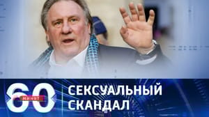60 минут За Депардье вступились деятели французской культуры