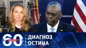 60 минут Грозит ли отставка главе Пентагона?