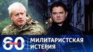 60 минут США разместят ядерное оружие в Великобритании