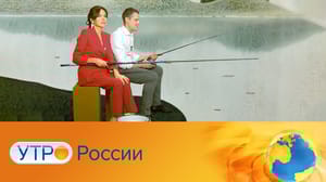 Утро России - Эфир от 02.02.2024