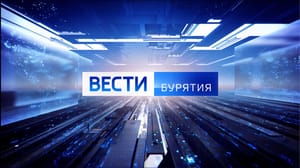 Вести. Бурятия Эфир от 05.02.2024 (21:10)