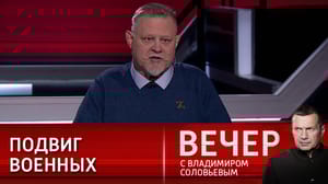 Вечер с Владимиром Соловьевым Шурыгин рассказал подробности об освобождении Авдеевки