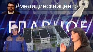 Главное. Липецк Стальное здоровье