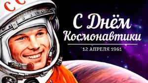 Вести. Кабардино-Балкария Казбек Коков поздравил жителей КБР с Днем космонавтики