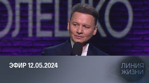 Линия жизни Александр Олешко