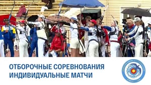 Стрельба из лука. Чемпионаты и турниры Агинское 2024. Отборочные соревнования. Индивидуальные матчи