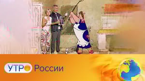 Утро России Эфир от 20.07.2024