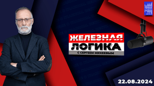Железная логика "МУС – это абсолютно марионеточная организация". Эфир от 22.08.2024