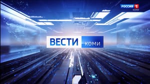 Вести-Коми. Утро - Вести-Коми. Утро. Выпуск 23.08.2024