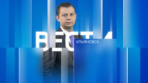 Вести Ульяновск Эфир от 24.09.2024 (09:30)