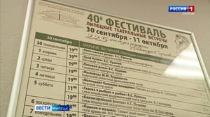 Вести. Липецк Юбилейный, 40-й фестиваль "Липецкие театральные встречи" откроется 30 сентября